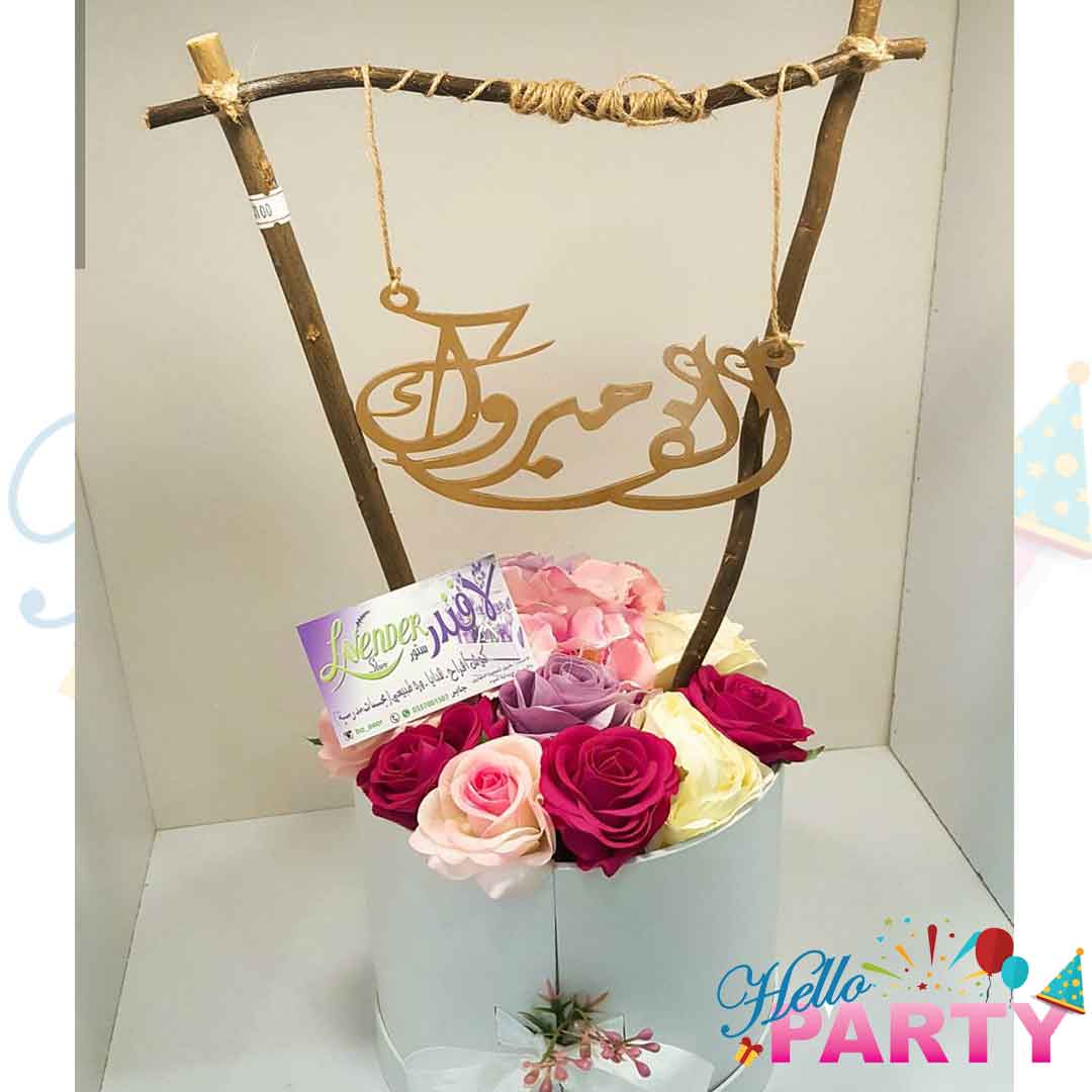 هدايا متنوعة