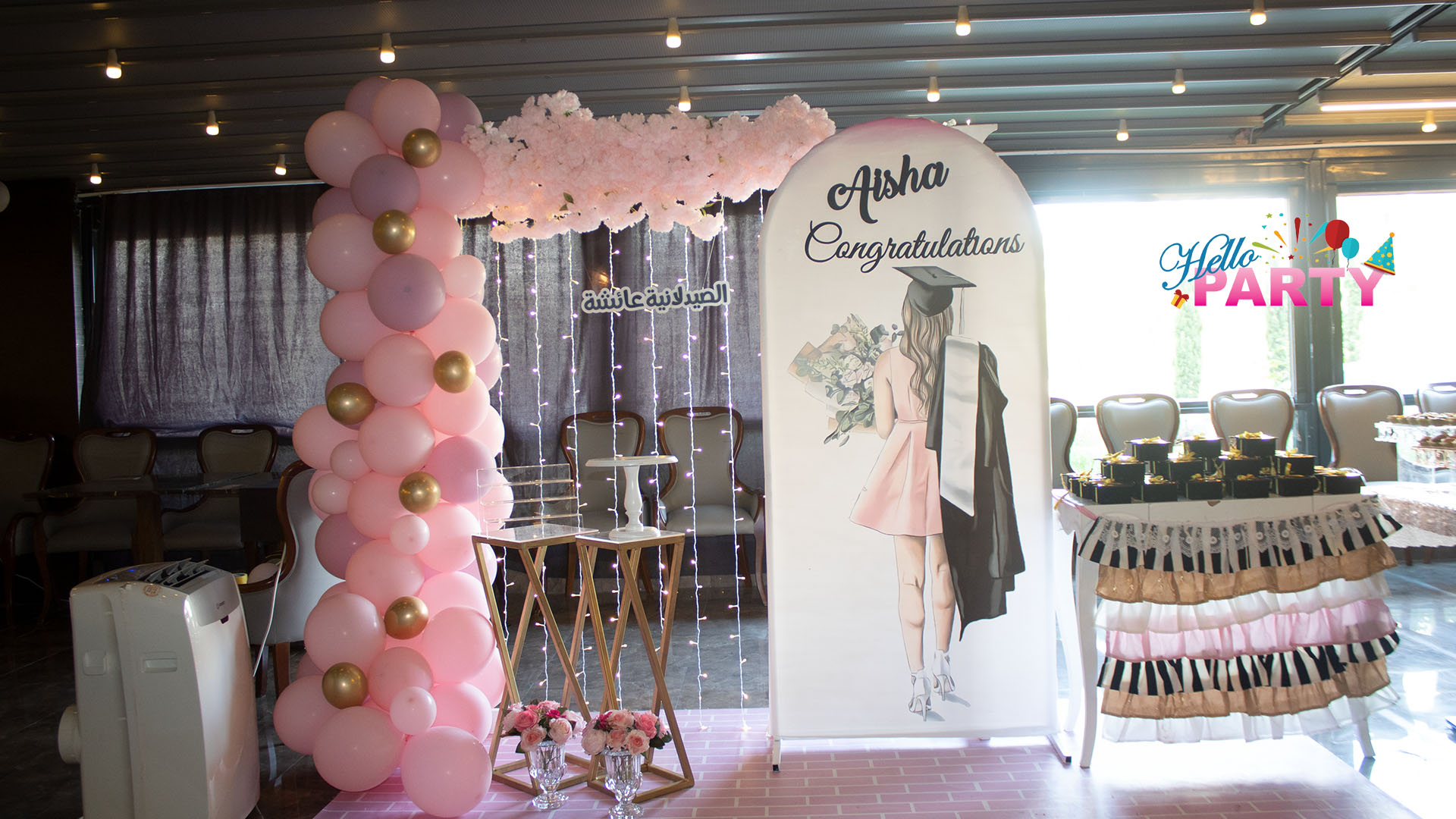 تنظيم الحفلات و المناسبات